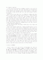전통사회에서의 여성의 교육에 관한 고찰 6페이지