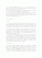 전통사회에서의 여성의 교육에 관한 고찰 8페이지