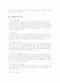 전통사회에서의 여성의 교육에 관한 고찰 10페이지