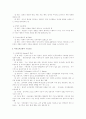 인간이 학교조직문화에 적응하면서 어떻게 인간형성이 이루어 지는가 3페이지