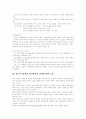 인간이 학교조직문화에 적응하면서 어떻게 인간형성이 이루어 지는가 6페이지