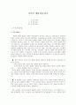지식의 개념․종류․창조 1페이지