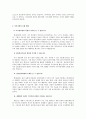 지식의 개념․종류․창조 2페이지