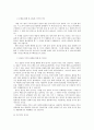 지식의 개념․종류․창조 6페이지