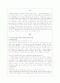 청각장애인의 정의와 심리 및 언어적 특성 2페이지