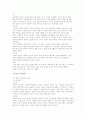 한중일 주거문화 비교하기 4페이지