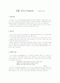 선물 -스펜서존스 1페이지