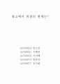 광고에서 외설의 한계는 어디까지 인가? 1페이지