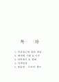 광고에서 외설의 한계는 어디까지 인가? 2페이지