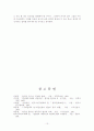 한국과 러시아의 관계: 아관파천을 중심으로 13페이지