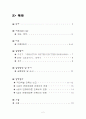 1자유도 진동계의 자유진동 2페이지