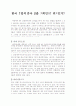 중국 기회인가 위기인가? 1페이지