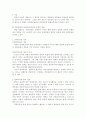 [헌법]국회의원의 면책특권과 불체포특권 2페이지