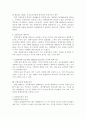 [헌법]국회의원의 면책특권과 불체포특권 5페이지