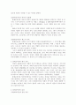 [헌법]국회의원의 면책특권과 불체포특권 6페이지
