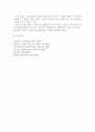 [헌법]국회의원의 면책특권과 불체포특권 8페이지