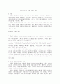 [채권각론]청약과 승낙에 의한 계약의 성립 2페이지