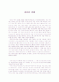 자유의 미래 감상문 1페이지