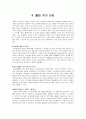 미래형 주거, 유비쿼터스 주거공간 8페이지