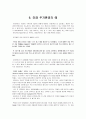 미래형 주거, 유비쿼터스 주거공간 10페이지