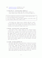 우리는 세계화를 통해 무엇을 잃었는가? 6페이지