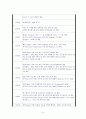 세계화의 영향을 주는 과학기술 5페이지