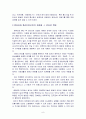 세계화의 영향을 주는 과학기술 8페이지