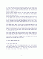 세계화의 영향을 주는 과학기술 9페이지