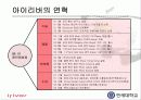아이리버 소개 3페이지