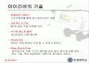 아이리버 소개 7페이지