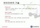 아이리버 소개 8페이지
