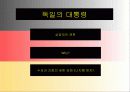 독일 정치 5페이지