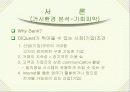인터넷뱅킹과 다이퀘스트(DiQuest) 3페이지