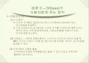 인터넷뱅킹과 다이퀘스트(DiQuest) 8페이지