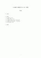 환경보호 - 도시에서 생태적으로 사는 방법 1페이지