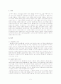 환경보호 - 도시에서 생태적으로 사는 방법 2페이지