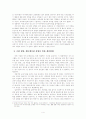 국산게임, 그리고 애니메이션  - 문화사업으로서의 가치와 문제점 4페이지