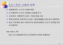 글로벌 마케팅전략 기획 22페이지