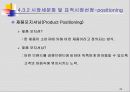 글로벌 마케팅전략 기획 33페이지