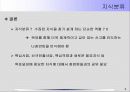 지식경영 9페이지