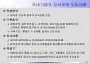 지식경영 12페이지