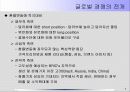경쟁환경의 변화와 인적자원관리 7페이지