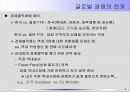 경쟁환경의 변화와 인적자원관리 9페이지