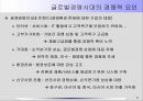 경쟁환경의 변화와 인적자원관리 11페이지