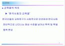 교육사회 5페이지