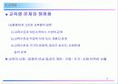 교육사회 6페이지
