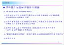 교육사회 9페이지