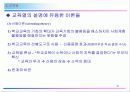 교육사회 10페이지