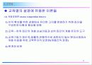 교육사회 11페이지
