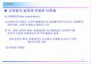 교육사회 12페이지